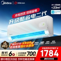 美的空调 大1匹1.5匹酷省电二代挂机新一级能效变频冷暖节能低噪家用卧室空调智能控制以旧换新 酷省电二代 2026款  大1.5匹 一级能效【纯铜管】