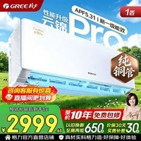 格力空调 云锦pro/云锦三代升级款 1.5匹 超一级能效 变频冷暖 Ai省电 纯铜管 空调挂机 家电国家补贴 大1匹 云锦pro AI动态节能 大风量 【悦省电升级款】