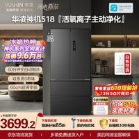 华凌美的出品神机518L法式多门冰箱自动制冰双系统主动净化超薄零嵌大容量HR-518WUFIPZ国家补贴雾隐黛