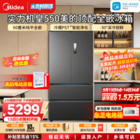 美的（Midea）M60机皇550法式四开门冰箱523L大容量超薄嵌入除菌制冰国家补贴（支持鸿蒙智联） 海贝黛 美的机皇