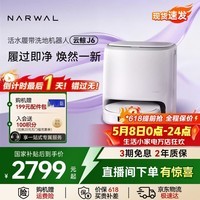 云鲸【价保618】扫地机器人 J6 活水履带洗地机 扫拖一体自动清洗全自动家用智能洗拖吸尘器 【全新升级】水箱版