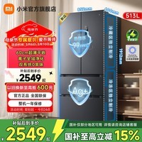 米家小米冰箱513LPro法式多门双系统冰箱【60CM超薄】除菌净味冰箱风冷无霜一级能效【国家补贴】