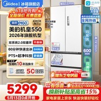 美的（Midea）冰箱M60机皇550法式对开多门家用超薄纯平全嵌零嵌入式带制冰冰箱双系统不串味底部散热国家补贴 【机皇白】双系统|自动制冰|零嵌入式