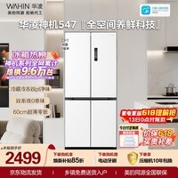 华凌美的出品神机547十字门冰箱双系统超薄零嵌入风冷无霜一级能效双变频HR-547WUSPZ国家补贴