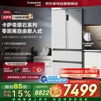 卡萨帝冰箱550升法式四开多门零嵌入式一级能效MRA低氧窖藏养鲜-30℃深冷智冻BCD-550WGCFDM4GDU1
