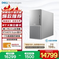 戴尔XPS 新款 高性能旗舰 游戏台式电脑(Ultra 7-265 32G 1T RTX4070 Super)电竞 设计图站 OpenClaw