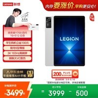 联想（Lenovo）拯救者Y700四代游戏平板电脑AI元启版8.8英寸Pad骁龙8至尊版 3K165Hz电竞高刷屏16+512G白国家补贴