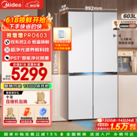 美的（Midea）熊墩墩Pro603L十字冰箱超薄零嵌入双系统除菌净味一级无霜对开四开门家用电冰箱以旧换新国家补贴 BCD-603WUSPZM(E) 海贝白