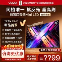 Vidda 发现X Mini 85英寸海信电视 墨晶屏 300Hz超高刷 前置回音壁 超薄平板电视机85VX3S 85英寸 【重磅新品】