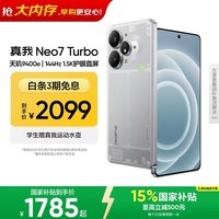 realme手机OPPO 真我Neo7 Turbo 天玑9400e 超薄续航大电池直屏 智能游戏AI性能手机12+512透明灰