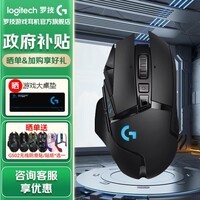 罗技（G）G502无线鼠标游戏鼠标电竞RGB无线充电宏编程鼠标三角洲行动无畏契约吃鸡神器送男女友礼物 【热】罗技G502无线