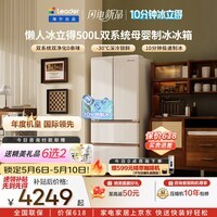 统帅（Leader）海尔冰箱出品懒人冰立得500L法式多门冰箱10分钟极速自动制冰双系统超薄嵌入BCD-500WLLFDG9L9U1 【全球首创】10分钟极速制冰+双系统0串味