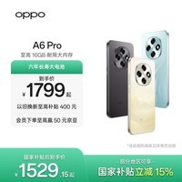 OPPO A6 Pro 5G 手机 耐用新一代强悍更流畅 16GB 耐用大内存 越级流畅双引擎 IP69 满级防水 国家补贴 流水生金 8GB+256GB
