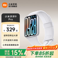 小米手环9pro 运动智能手环高精度运动健康 睡眠呼吸暂停监测 心率血氧监测运动手环 银色