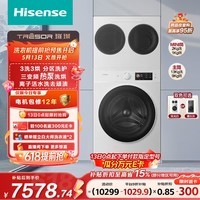 海信（Hisense）璀璨棉花糖热泵洗烘三筒洗衣机 分区洗全家筒活水健康自由组合 三桶WH130E8Q-1+WV20W以旧换新补贴