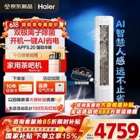 海尔空调净省电Plus 2匹/3匹强劲冷暖新一级能效节能变频家用立式柜机除湿双排铜管升级大风口离子除菌 3匹 一级能效净省电神机+离子除菌+省电大魔王
