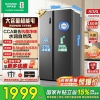 容声608升离子净味双开门对开门二门双门电冰箱家用一级能效变频风冷无霜超大容量可嵌入国家补贴 BCD-608WD18HP