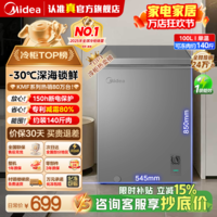 美的（Midea）100/143/200升KMF系列家用减霜冰柜冷藏冷冻柜两用小冰柜一级能效非无霜冰柜小型家用冰箱国家补贴 100L 【减霜80%】小户型优选