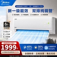 美的（Midea）空调 2026款酷省电二代 新一级能效变频冷暖省 双排纯铜管防直吹自清洁卧室挂机以旧换新国家补贴 酷省电二代 大1匹 制冷省电40% 26KS2