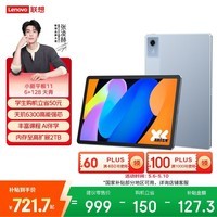 联想（Lenovo）小新Pad 11 英寸AI学习办公平板电脑2.5K高清护眼大屏90Hz高刷娱乐影音6+128G青国家补贴教育优惠