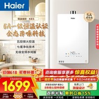 海尔（Haier）燃气热水器【 KE5】天然气水伺服恒温 五段微火净水洗下置风机密闭稳燃舱静音【KD7max小蓝瓶】 16L 【KE5】爆款静音超高性价比