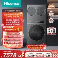 海信（Hisense）璀璨棉花糖热泵洗烘三筒洗衣机 分区洗全家筒活水健康自由组合 三桶WH130E8Q+WV20G-H以旧换新补贴