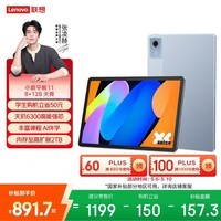 联想（Lenovo）小新Pad 11 英寸AI学习办公平板电脑2.5K高清护眼大屏90Hz高刷娱乐影音8+128G青国家补贴教育优惠