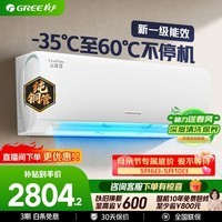 格力（GREE）空调挂机云锦三代/二代新一级能效变频冷暖巨省电 自清洁 WIFI壁挂式卧室空调挂机 家电补贴 云锦III 三代新升级款 1.5匹