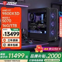 微星AMD锐龙9850X3D 9800X3D 9950X3D2 5070Ti 5080显卡直播台式DIY组装电脑主机游戏电竞办公设计整机 配置三:9800X3D+微星RTX5070