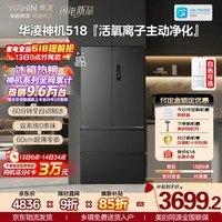 华凌美的出品神机518L法式多门冰箱自动制冰双系统主动净化超薄零嵌大容量HR-518WUFIPZ国家补贴雾隐黛