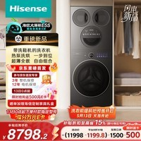 海信（Hisense）洗衣机大薄荷2.0E5S热泵洗烘多筒洗衣洗鞋机 分区洗全家筒三筒 内衣洗WH120E5S+WV50G以旧换新补贴