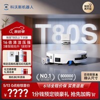 科沃斯T80S扫地机器人【保价618】扫拖洗烘一体自动清洗自动集尘热水洗拖布滚筒活水洗地机器人上下水版