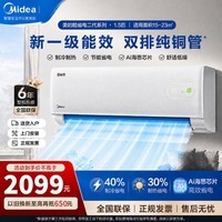 美的（Midea）空调 2026款酷省电二代 新一级能效变频冷暖省 双排纯铜管防直吹自清洁卧室挂机以旧换新国家补贴 酷省电二代 海思芯片 大1.5匹 35KS2
