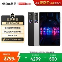 联想（Lenovo）拯救者Y700五代AI游戏平板电脑8.8英寸Pad 第5代骁龙8至尊3K电竞高刷12+256G白国家补贴教育优惠