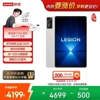 联想（Lenovo）拯救者Y700四代游戏平板电脑AI元启版8.8英寸Pad骁龙8至尊版 3K165Hz电竞高刷屏16+1TB白国家补贴