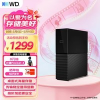 西部数据（WD）移动硬盘4TB USB3.0 桌面存储 My Book 3.5英寸 大容量 机械硬盘 移动台式企业级办公 外接加密