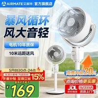 艾美特（AIRMATE）空气循环扇家用落地循环扇大风量电风扇升级加高静音柔风落地扇台立三用香薰驱蚊换气扇 【风大音轻/10米远距送风】小暴风循环扇