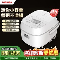 东芝（TOSHIBA）电饭煲电饭锅家用备长炭涂层智能预约宝辅食低糖不锈钢原装迷你小型升1-2-5人食日本进口政府补贴 迷你2人食 1.6L