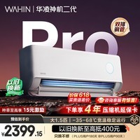 华凌空调 神机二代Pro 大1.5匹一级能效双排铜管省电舒适风变频挂机 以旧换新补贴KFR-35GW/N8HE1ⅡPro