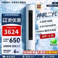华凌空调柜机【国家补贴】 神机二代大三匹 一级冷暖立柜式超省电变频家用电器 客厅双排铜管 神机二代 大3匹 一级能效 72HE1Ⅱ【旗舰满配】