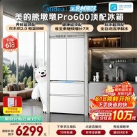 美的（Midea）熊墩墩Pro600L法式四开门冰箱超薄嵌入式双系统2.0除菌制冰大容量BCD-600WUFIPZM(E)国家补贴
