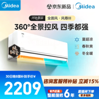 美的（Midea）空调挂机 风尊三代/二代 全面风 四季空调 新一级能效变频冷暖 舒适省电 智能除菌家用  家电补贴 风尊三代 大1.5匹 新品