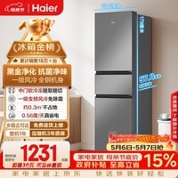 海尔（Haier）「真省电」217L三门家用小户型冰箱抗菌净味一级能效风冷无霜星辉银BCD-217WGHC3E9S9国家补贴