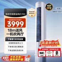 海信（Hisense）【咨询客服更优惠】空调 大3匹 易省电290  速冷热 空调柜机 3匹新一级省电变频空调 变频立柜式 易省电 大3匹 一级能效 新品72E290-X1B