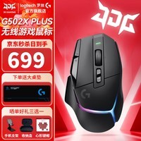罗技(G)G502X PLUS鼠标无线游戏鼠标电竞光学机械混合微动轻量化设计csgoFPS三角洲送男友女友礼物WF13B G502X PLUS黑色【无线RGB】