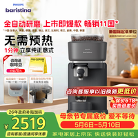 飞利浦（PHILIPS）整机进口 Baristina新型意式美式全自动/半自动家用咖啡机 研磨一体小型咖啡机BAR系列  礼物