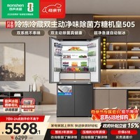 容声方糖机皇505L十字门冰箱双系统超薄零嵌入式自动制冰一级能效风冷无霜BCD-505P60CZNAD国家补贴