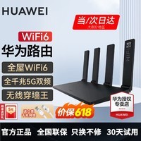 华为路由器全千兆WiFi6+家用无线5G双频穿墙王信号放大器增强器中继器长全屋漏油器 WiFi6【无线1500M+6类千兆网线】 5G双频+手游加速+全千兆网口