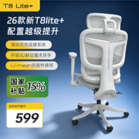 座易T8人体工学椅电脑椅子办公椅可躺植绒网布座椅久坐电竞椅 T8 Lite+ 5D联动扶手* U-mesh四面弹网布（无脚踏）