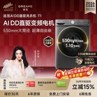 追觅【刘亦菲代言】T1滚筒洗衣机10KG超薄自由嵌大容量DD变频洗衣机DWF10T10TNCN天池岩灰